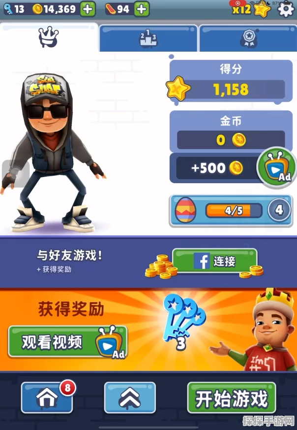 地铁跑酷IOS版切换账号全攻略