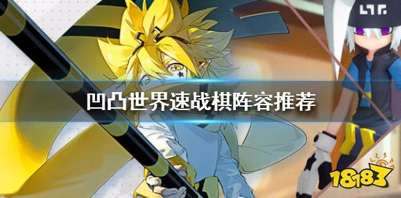 凹凸世界手游速战棋玩法深度技巧攻略资讯