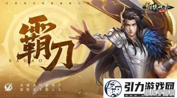 剑侠世界:起源新门派霸刀技能曝光，锋芒毕露震撼江湖