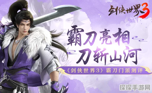 剑侠世界:起源新门派霸刀技能曝光，锋芒毕露震撼江湖