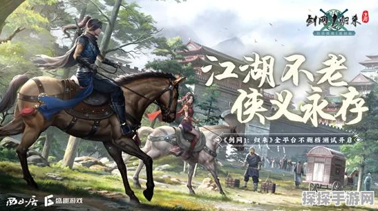 手游资讯，经典重现，15岁剑网3手游版震撼上线，青春记忆再续新篇章