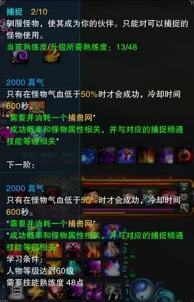 诛仙2手游资讯，捕兽网使用规则详解及宠物捕捉攻略