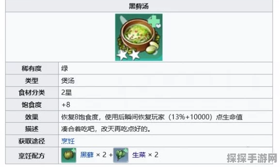 幻塔黑藓汤食谱配方及食材收集全攻略
