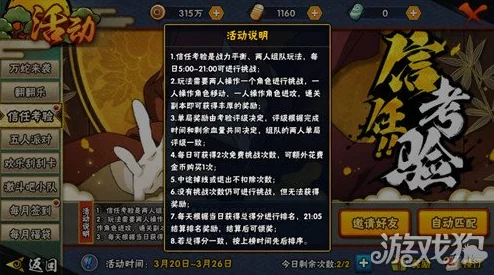 火影忍者手游，极限忍耐力挑战赛震撼来袭，考验你的意志与毅力