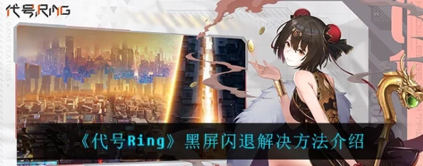 手游资讯，代号Z黑屏闪退问题全面解析与应对指南