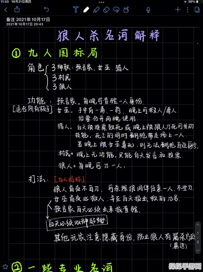 手游资讯，狼人杀9人局玩法技巧深度解析