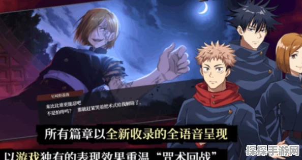 咒术回战幻影夜行国服正式上线，开启全新咒术冒险