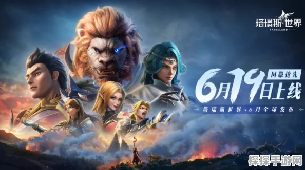 塔瑞斯世界公测时间全面解析