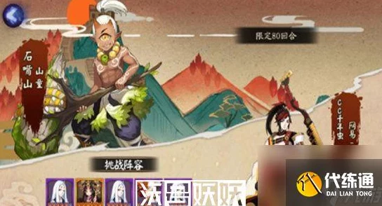 阴阳师手游，地域鬼王声望获得方法全攻略