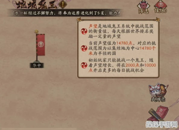 阴阳师手游，地域鬼王声望获得方法全攻略