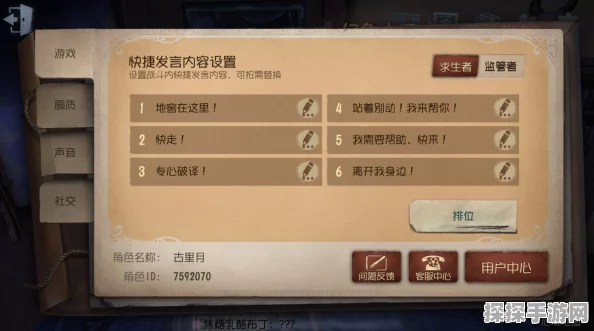第五人格快捷消息更换指南，提升游戏沟通效率