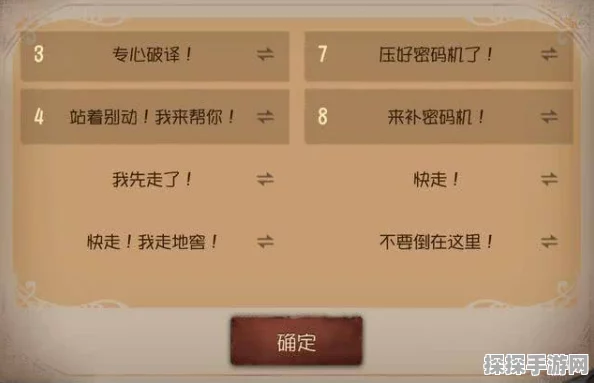 第五人格快捷消息更换指南，提升游戏沟通效率