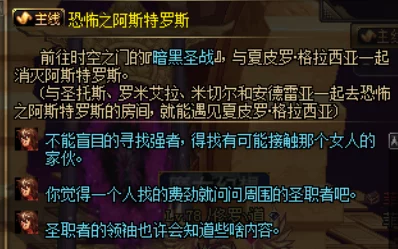 DNF手游资讯，攻克恐怖之阿斯特罗斯任务全攻略