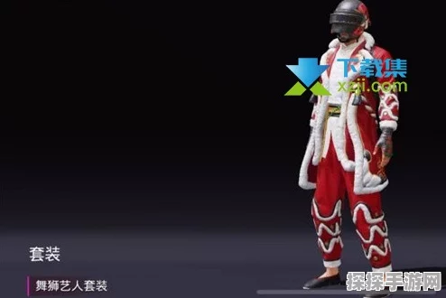 和平精英舞狮皮肤获取攻略，揭秘高效获取途径