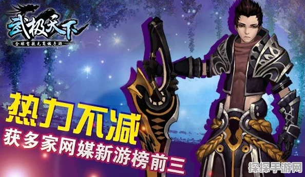 武极天下手游删档内测激活码获取与兑换全攻略