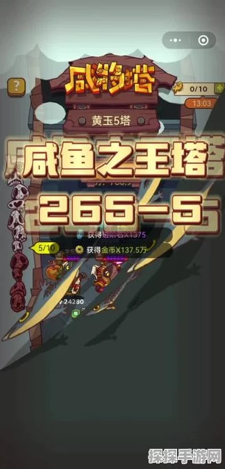 手游资讯，咸鱼之王黄玉5塔5层通关攻略