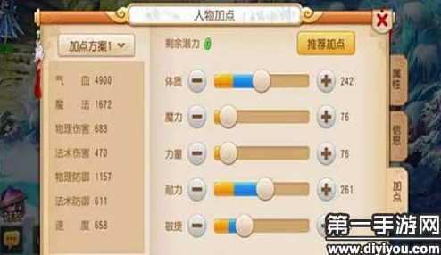 梦幻西游手游，精准加点魔法属性，打造无敌角色攻略