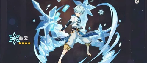 原神重云圣遗物及武器搭配前期指南