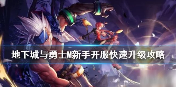DNF魂图队伍创建指南，解锁手游全新冒险篇章