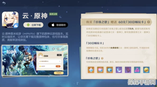 云原神畅玩卡兑换码大放送，永久畅玩，开启无限冒险之旅！