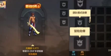 DNF手游深度探索，揭秘红色徽章镶嵌装备部位，战力飙升秘籍