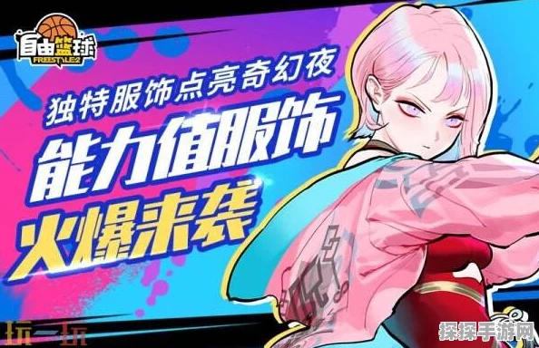 自由篮球全新能力值服饰震撼登场，永月之夜小队限时获取活动盛大开启！