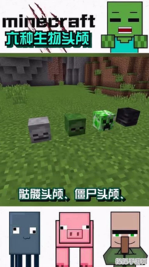 我的世界手游生物头颅获取全攻略