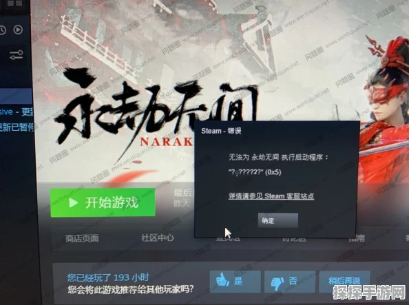 永劫无间手游安装失败解决方案全解析
