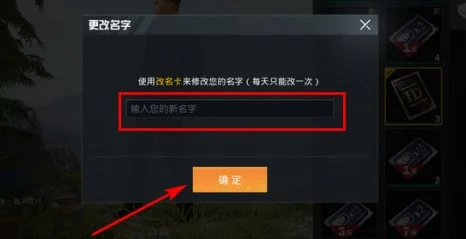 和平精英改名卡免费获取全攻略