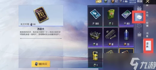 和平精英改名卡免费获取全攻略