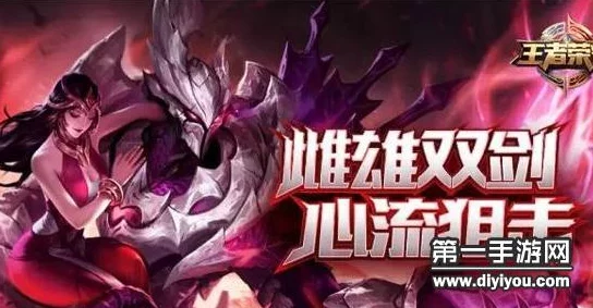 王者荣耀手游资讯，淬命双剑干将莫邪技能加点深度分析