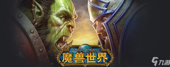 魔兽世界文化融入手游，新版本发布引领现代潮流