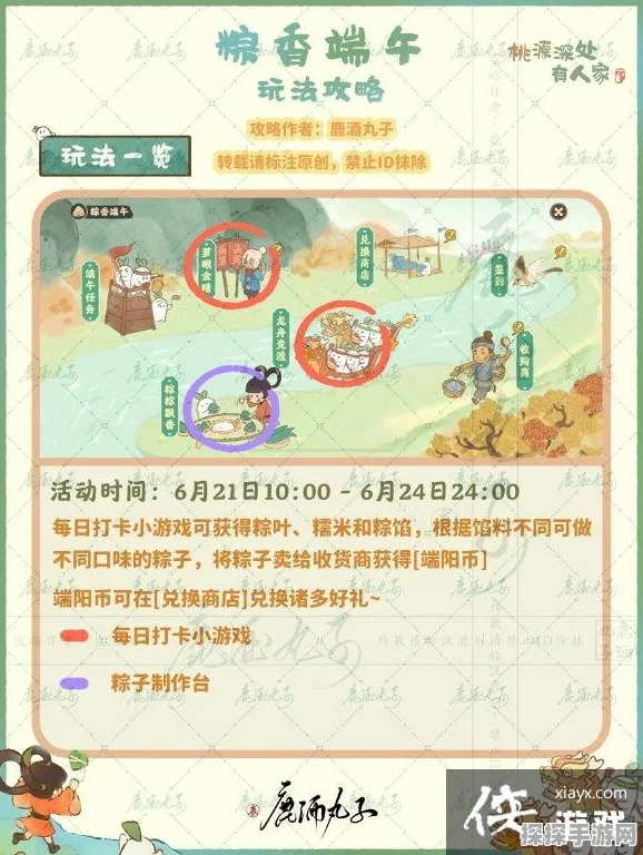手游资讯，桃源深处有人家端午粽香活动全解析