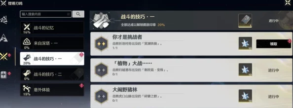鸣潮手游资讯，解锁你才是挑战者成就全攻略