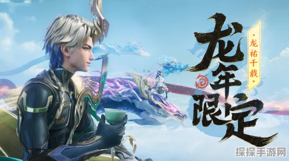 王者荣耀龙年限定皮肤龙祐千载CG震撼发布，开启全新视觉盛宴
