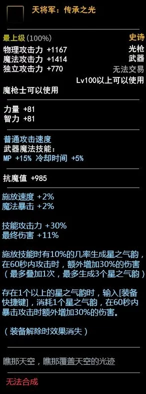DNF手游魔枪士100级史诗武器全面解析