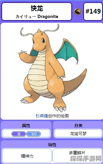 快龙震撼登场！口袋妖怪终极属性技能对决全面解析