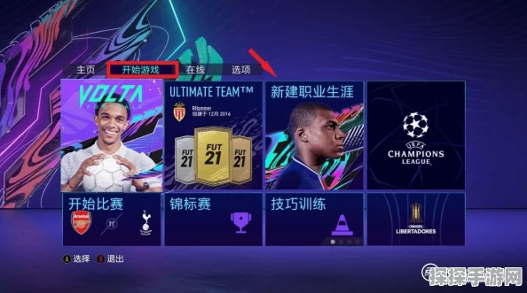 FIFA21生涯模式转会系统深度解析，手游玩家如何玩转转会市场