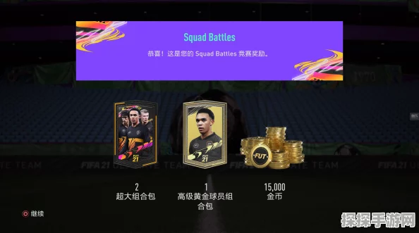FIFA21生涯模式转会系统深度解析，手游玩家如何玩转转会市场