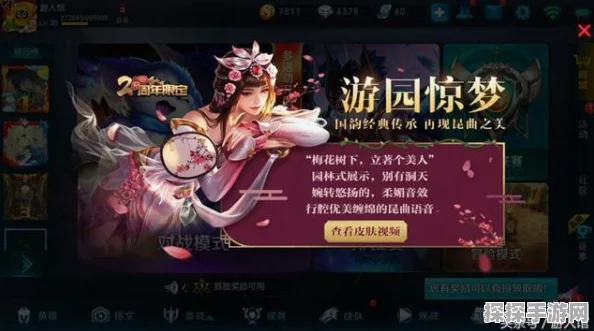 王者荣耀游园惊梦皮肤获取及兑换全攻略