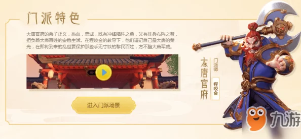 梦幻西游3D大唐官府深度解析，技能一览与门派特色