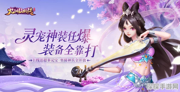 九州仙剑传公测震撼开启，跨服激战引领全新仙侠探险风潮