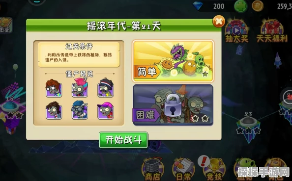 植物大战僵尸2摇滚年代第十三关深度攻略与手游资讯