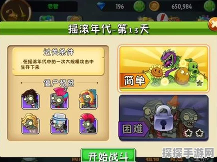 植物大战僵尸2摇滚年代第十三关深度攻略与手游资讯