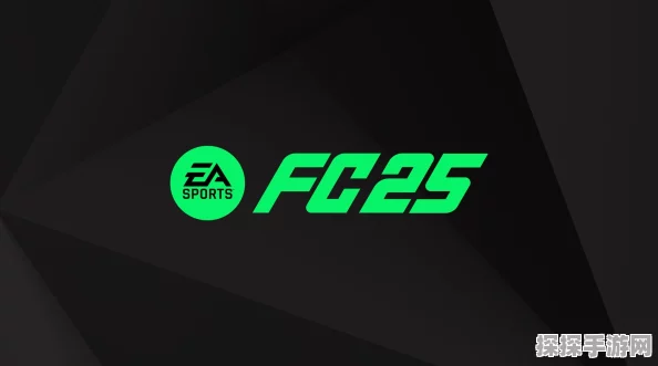 EA SPORTS FC 25游戏突然窗口化解决方案及最新资讯