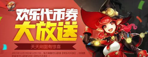 DNF手游欢乐代币券使用攻略与购买指南