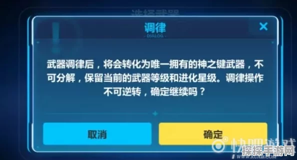 崩坏3手游资讯，深入解析神之键调律系统