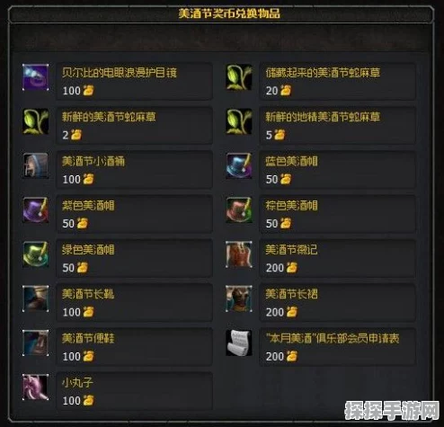 魔兽世界美酒节奖币兑换全攻略