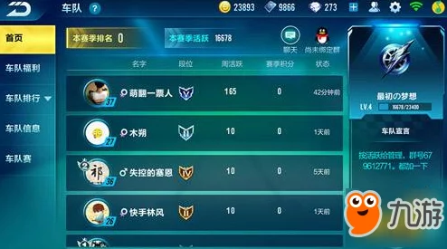 QQ飞车手游车队活跃度提升全攻略，解锁高效发展秘籍