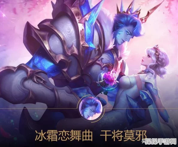 王者荣耀干将莫邪冰雪恋舞曲新皮肤，探索台词背后的浪漫深情